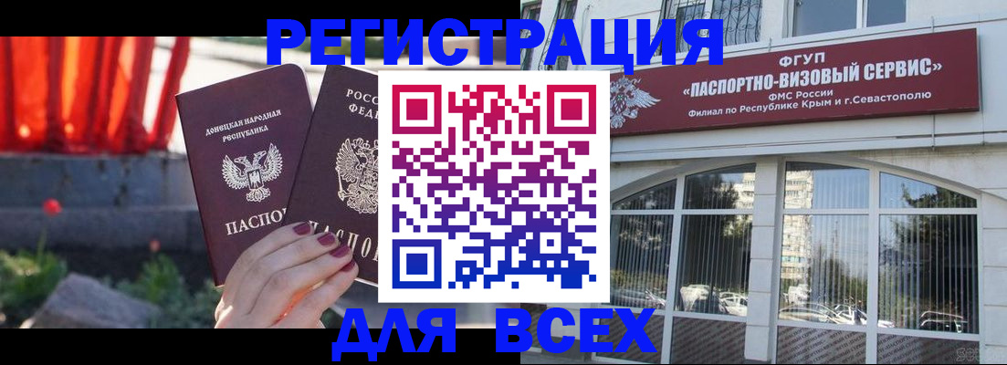 прописка паспорт в Феодосии