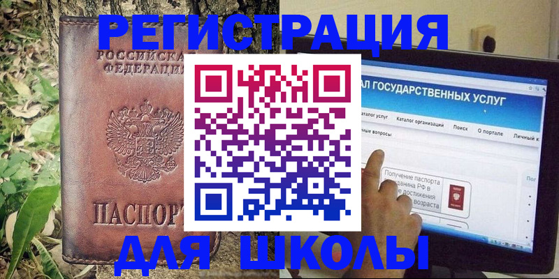 прописка для школы в Феодосии