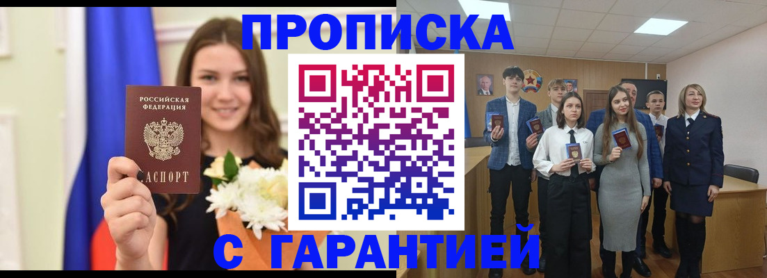 прописка в Феодосии